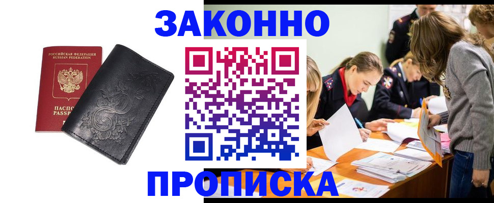 временная регистрация адрес в Минеральных Водах